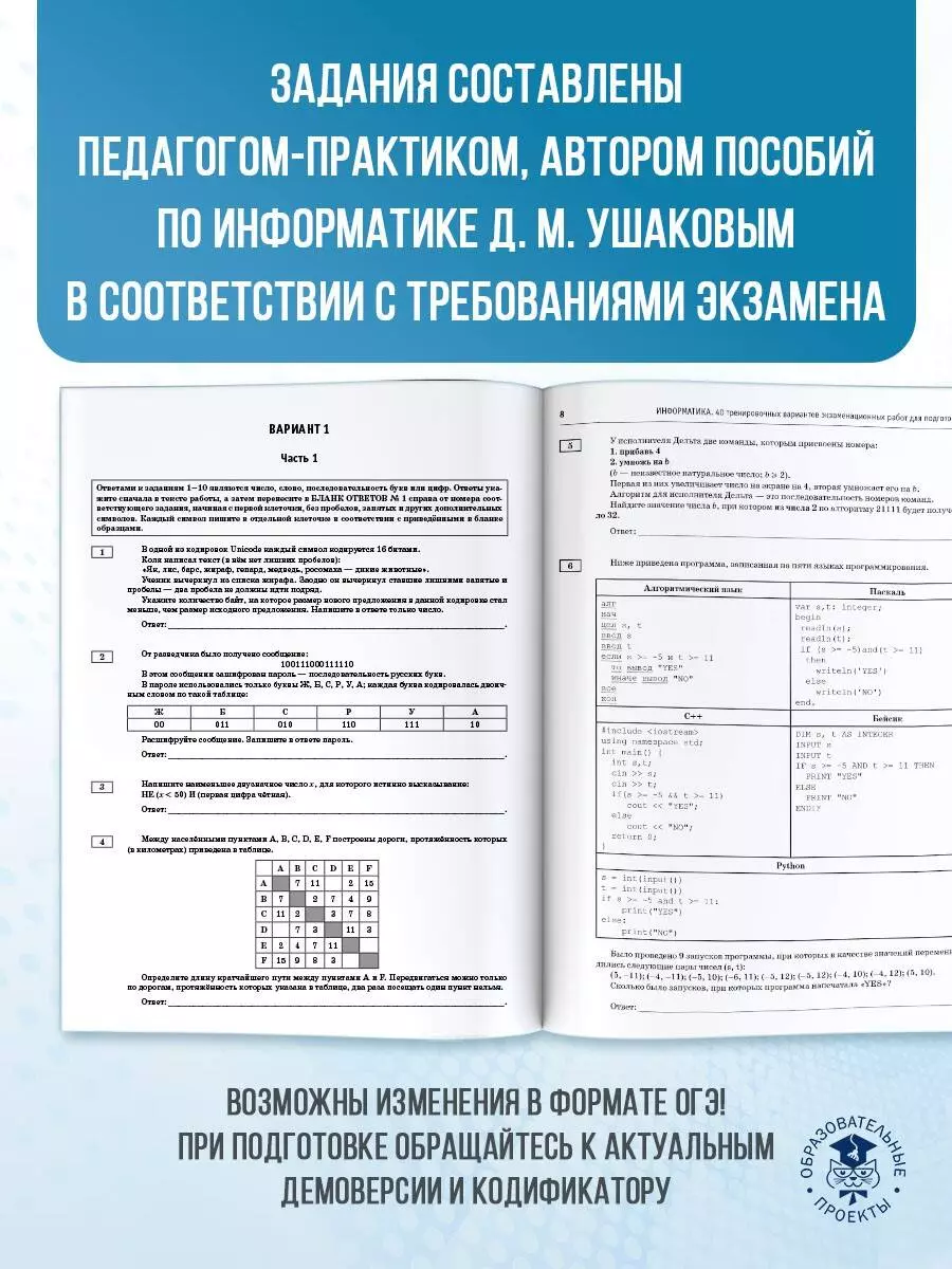 ОГЭ-2025. Информатика. 40 тренировочных вариантов экзаменационных работ для  подготовки к основному государственному экзамену (Денис Ушаков) - купить  книгу с доставкой в интернет-магазине «Читай-город». ISBN: 978-5-17-164785-8