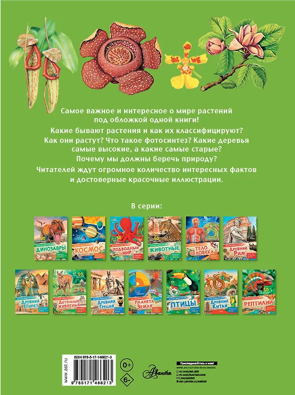 Книга Растения (Энн МакРей, Ричард Смит) — 2