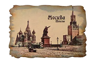 Ретромагнит цветной Памятник Минину и Пожарскому на Красной площади (Москва) (Фанера,берёза) (МЦ2) 3156757