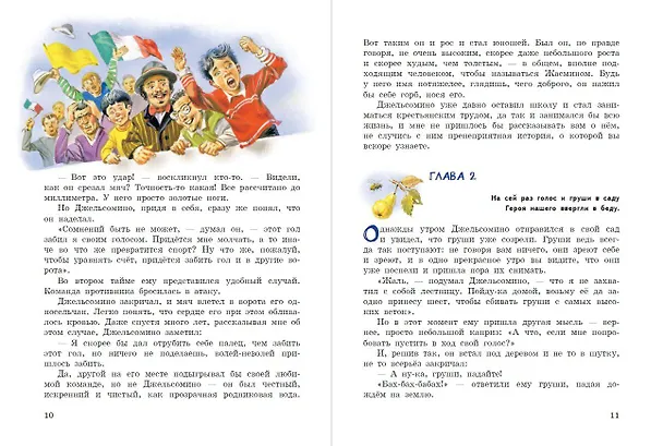 Книга Джельсомино в Стране лжецов (ил. В. Канивца) (Джанни Родари) — 9