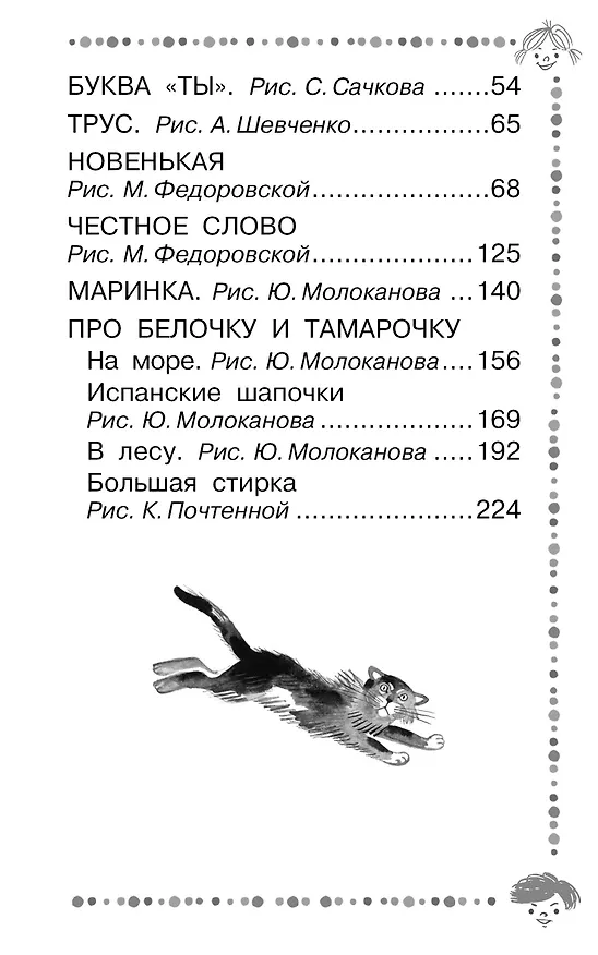 Книга Буква "Ты". Сказки и рассказы (Леонид Пантелеев) — 6
