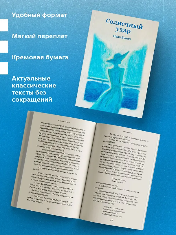 Книга Солнечный удар (Иван Бунин) — 6
