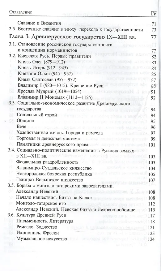 Книга История России:Учебник для студентов вузов () — 6