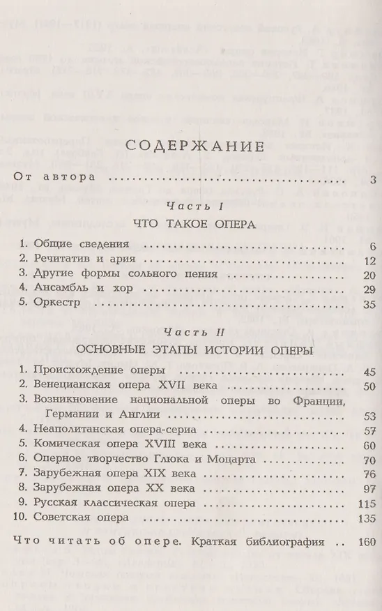Книга Что надо знать об опере (Юлиан Вайнкоп) — 2