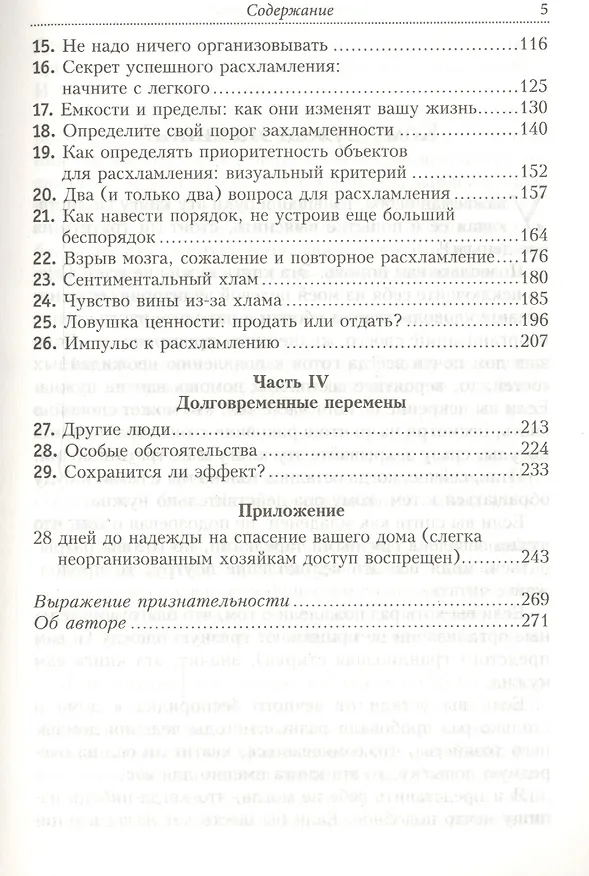 Книга Как поддерживать порядок в доме и не сойти с ума (Дейна Уайт) — 3