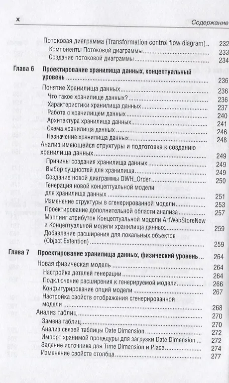 Книга PowerDesigner 15. Моделирование данных () — 5