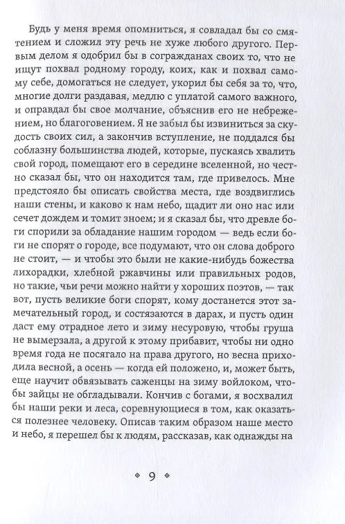 Книга Алкиной. Роман (Роман Шмараков) — 5