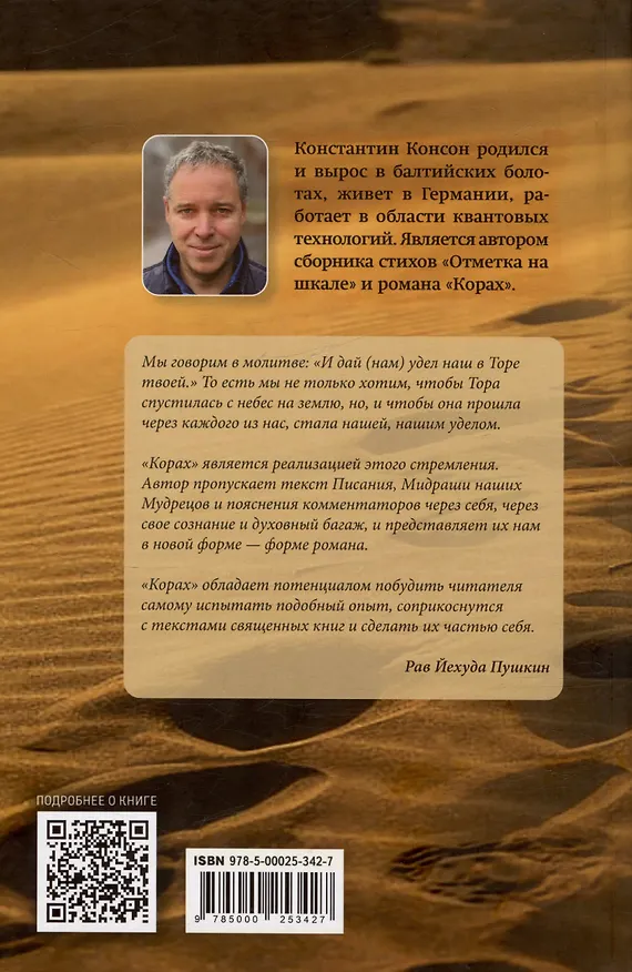 Книга Корах. Роман о времени () — 2