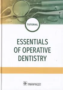 Essentials of Operative Dentistry. Tutorial
