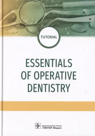 Essentials of Operative Dentistry. Tutorial — 2735084 — 1