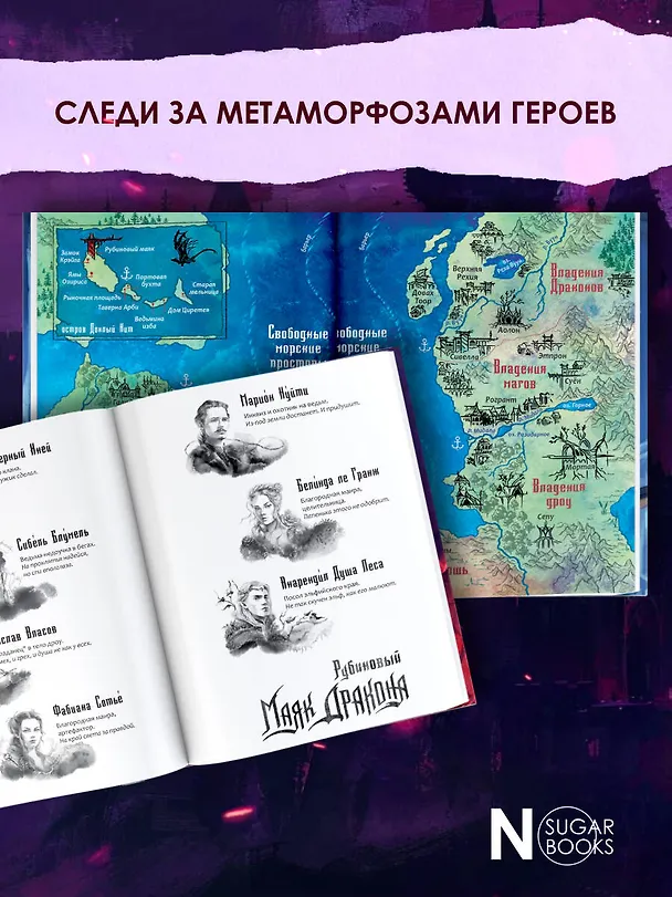 Книга Рубиновый маяк дракона (Валерия Шаталова, Дарья Урбанская) — 5