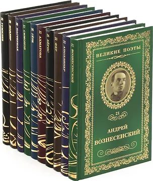 Книга Серия Великие поэты. Тома 21-30 (комплект из 10 книг) ()