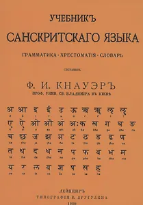Учебник Санскритского Языка