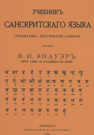 Учебник Санскритского Языка — 2855876 — 1