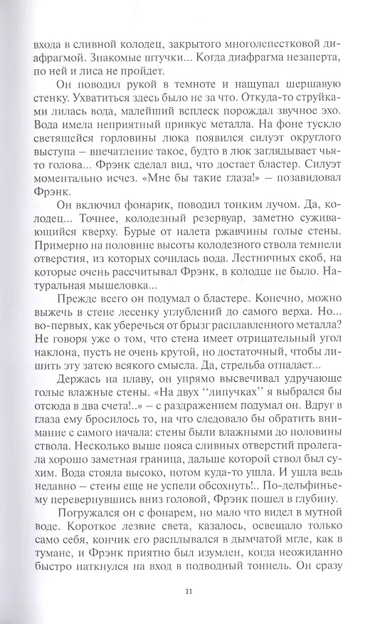 Книга Лунная радуга (Сергей Павлов) — 6