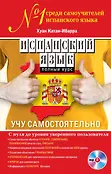 Сам себе учитель иностранного