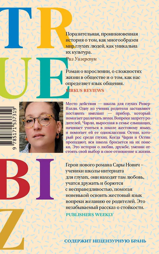 Книга Кроме шуток (Сара Нович) — 2