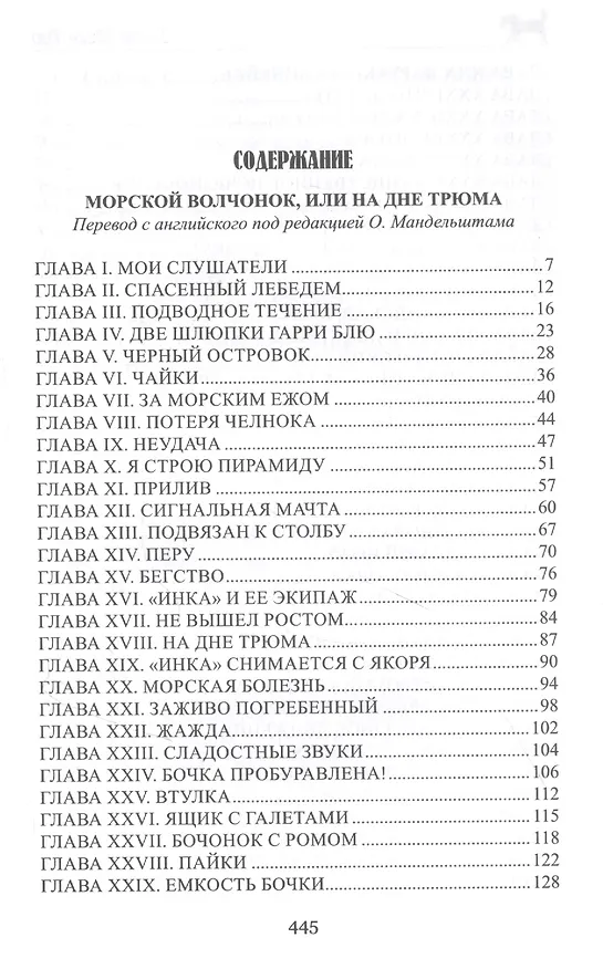 Книга Морской волчонок (Томас Рид) — 2