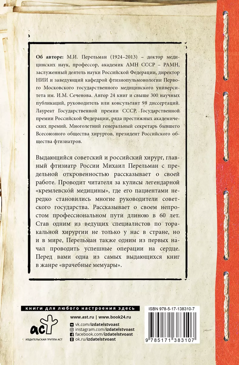 Гражданин Доктор (Михаил Перельман) - купить книгу с доставкой в  интернет-магазине «Читай-город». ISBN: 978-5-17-138310-7