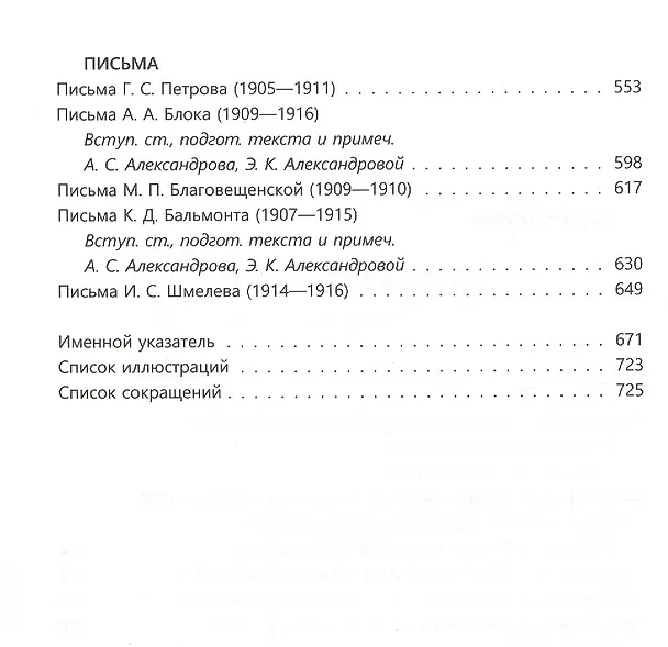 Книга А.А. Измайлов. Переписка с современниками () — 3