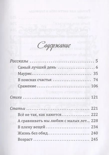 Книга Счастливый день. Сборник (Лола Плехова) — 2