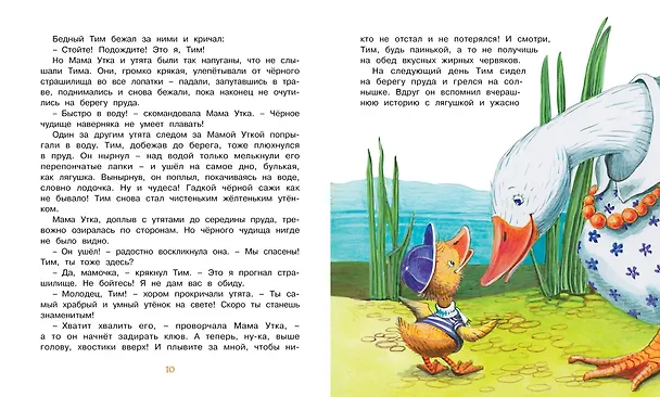 Книга Знаменитый утёнок Тим (Энид Блайтон) — 3