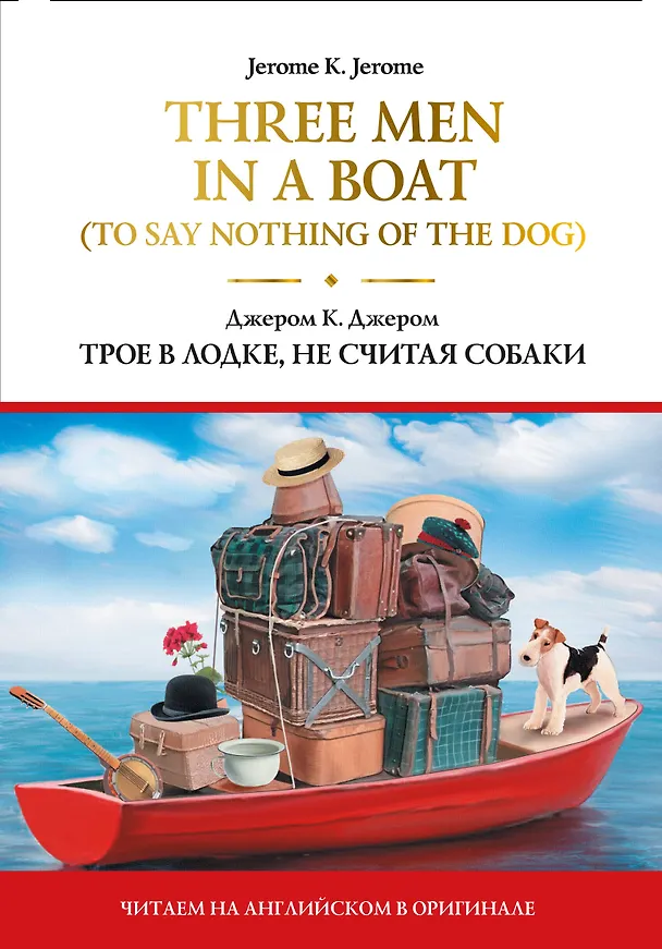 Книга Three Men in a Boat (To Say Nothing of the Dog) = Трое в лодке, не считая собаки (Джером Клапка Джером) — 1