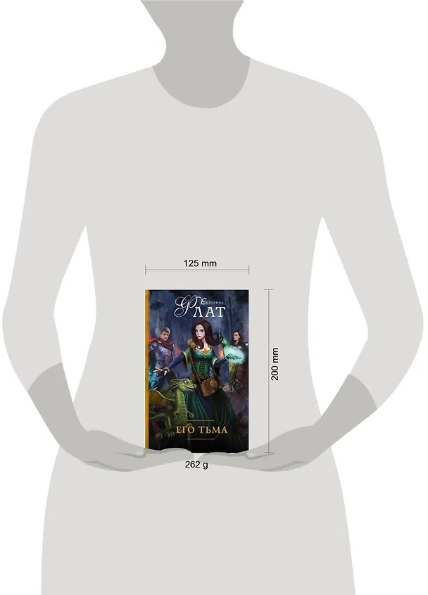 Книга Его Тьма: роман (Екатерина Флат) — 4