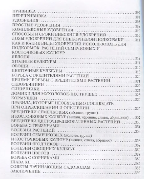Книга Сад и огород (И. Дубровин) — 7