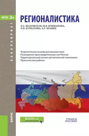 Регионалистика (Бакалавриат) Шаховская (ФГОС) — 2659645 — 1