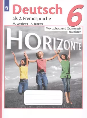 Horizonte. Немецкий язык. Сборник грамматических упражнений. 6 класс — 2715798 — 1