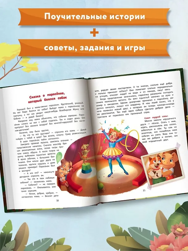 Книга Я побеждаю страхи: Энциклопедия для малышей в стихах (Елена Ульева) — 9