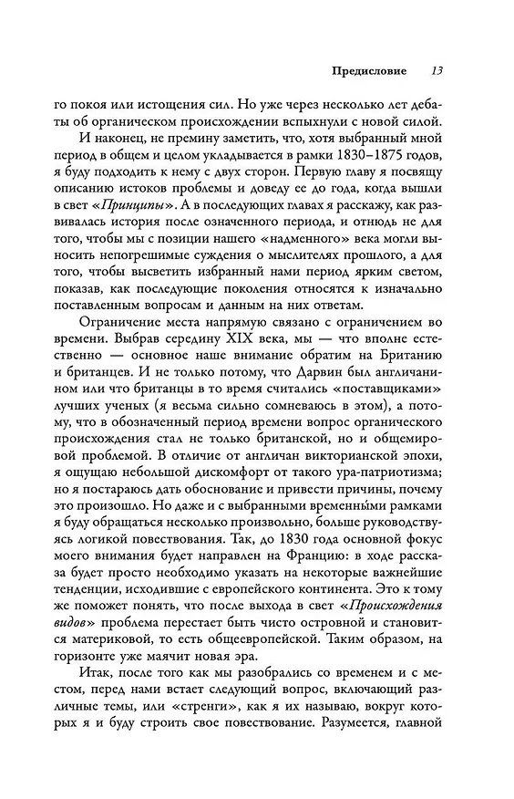Книга Дарвиновская революция (Майкл Рьюз) — 12