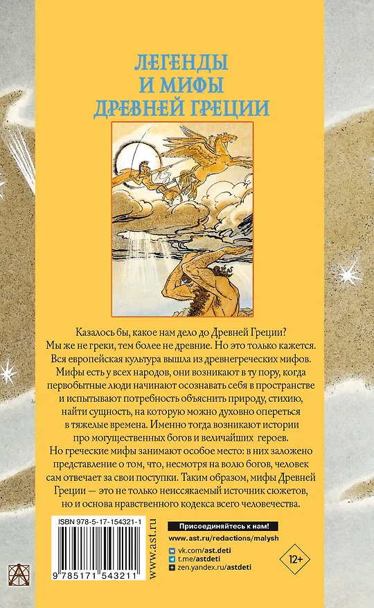 Книга Легенды и мифы Древней Греции (Николай Кун) — 2
