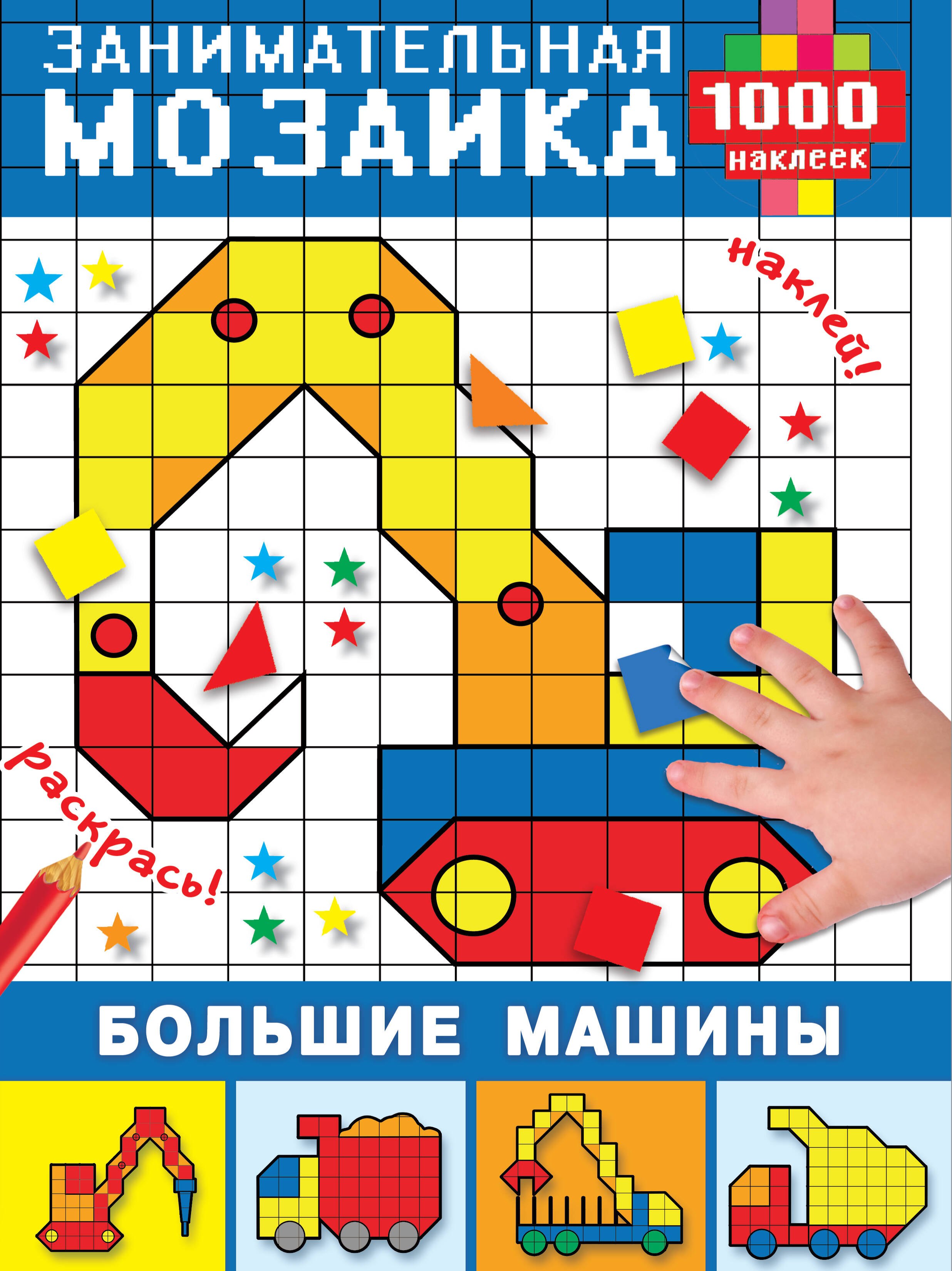 

Большие машины