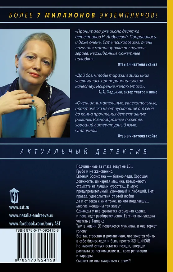 Книга Остров порхающих бабочек: роман (Наталья Андреева) — 2
