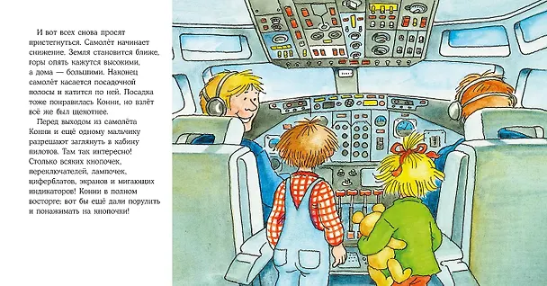 Книга Конни летит на самолете (Лиана Шнайдер) — 10