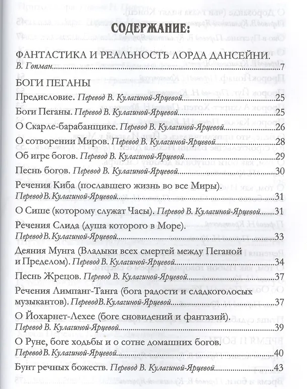 Книга Время и боги: рассказы (Лорд Дансейни) — 2