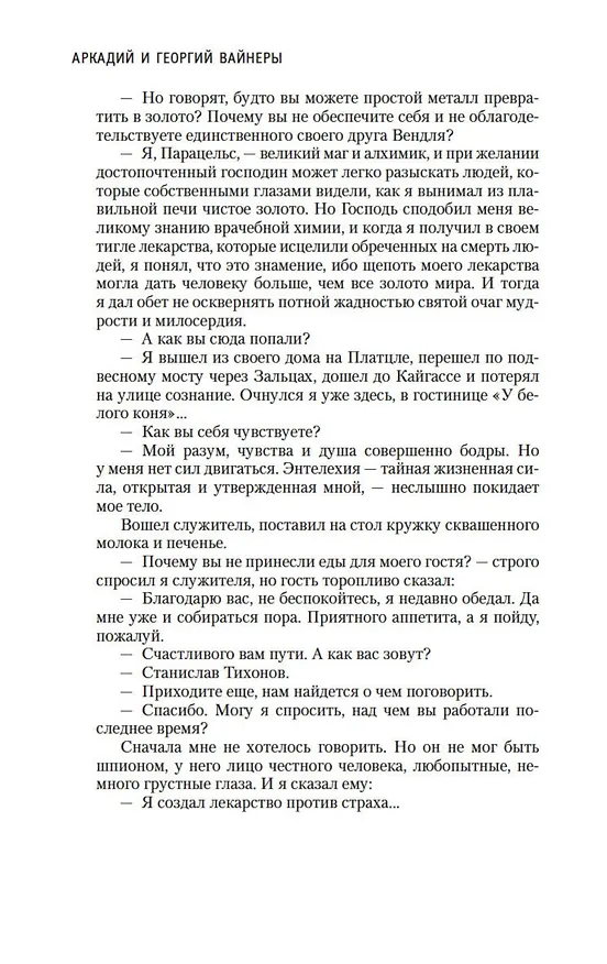 Книга Лекарство против страха (Георгий Вайнер, Аркадий Вайнер) — 11