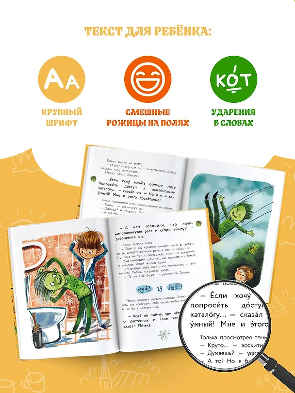 Книга Инопланетянин Петька и мальчик Толька (Ирина Зартайская) — 5