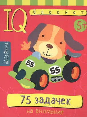 Книга Умный блокнот. 75 задачек на внимание ()