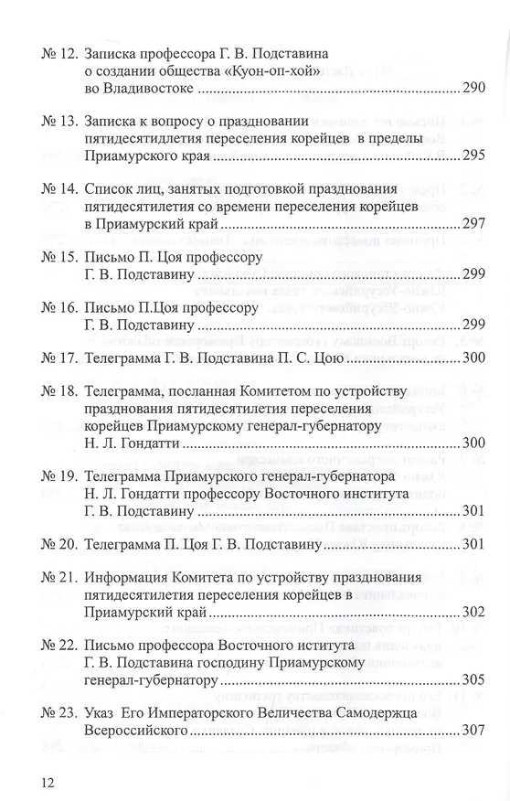 Книга Чхве Джэхен (Цой Петр Семенович) () — 7