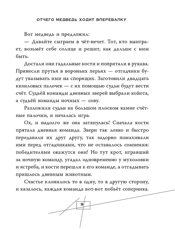 Книга Сказки и мифы Северной Америки (А.В. Ващенко) — 12