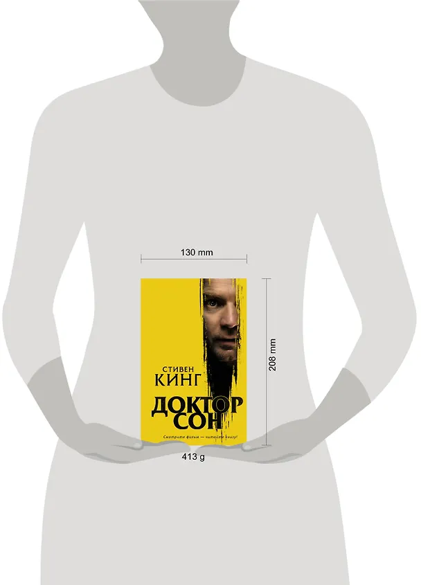 Книга Доктор Сон (Стивен Кинг) — 4