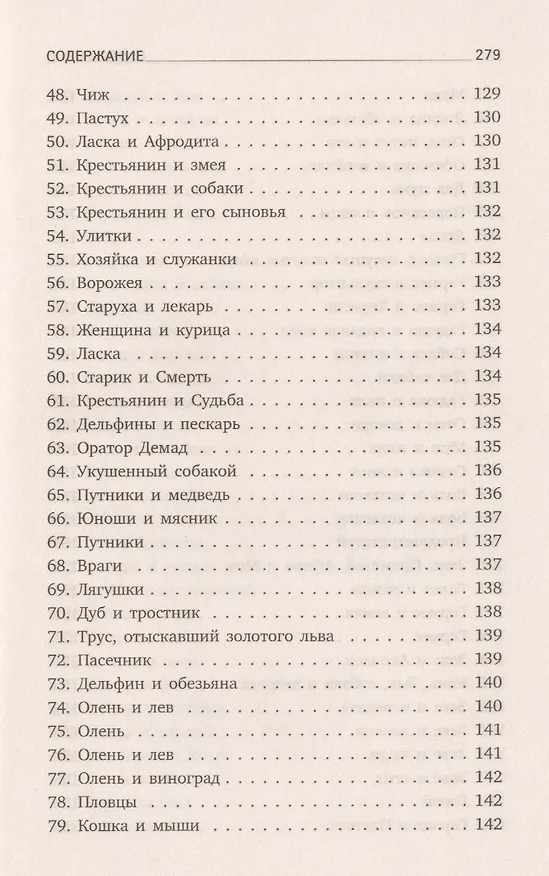 Книга Басни (Эзоп) — 5