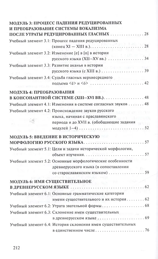 Книга Историческая грамматика русского языка () — 3
