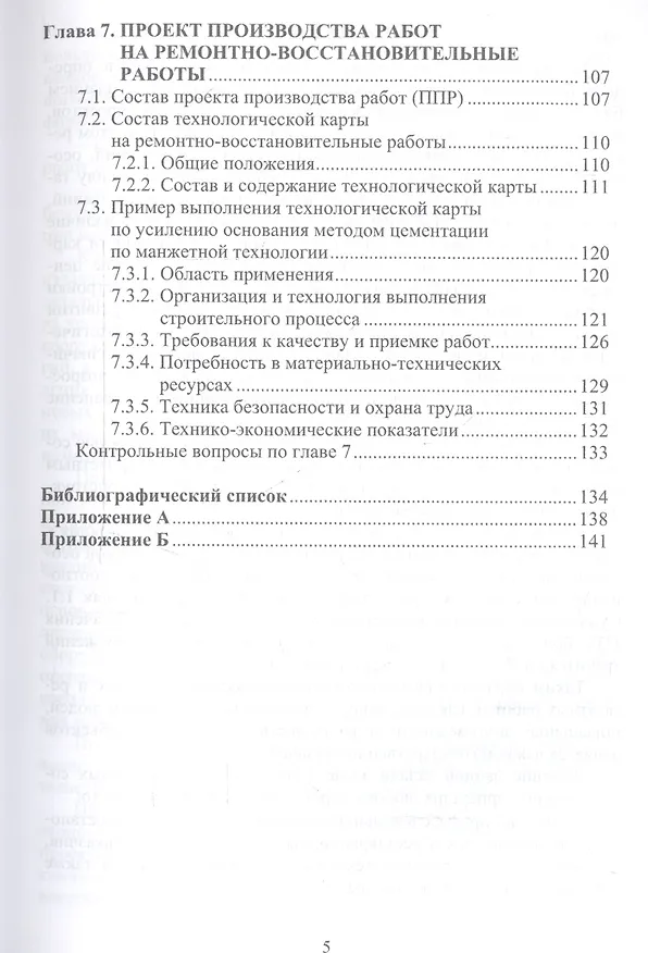 Книга Технология ремонтных и восстановительных работ () — 4