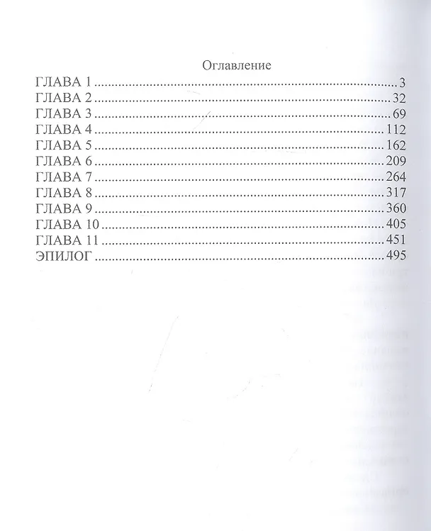 Книга Сыграй для меня (Ольга Истомина) — 2