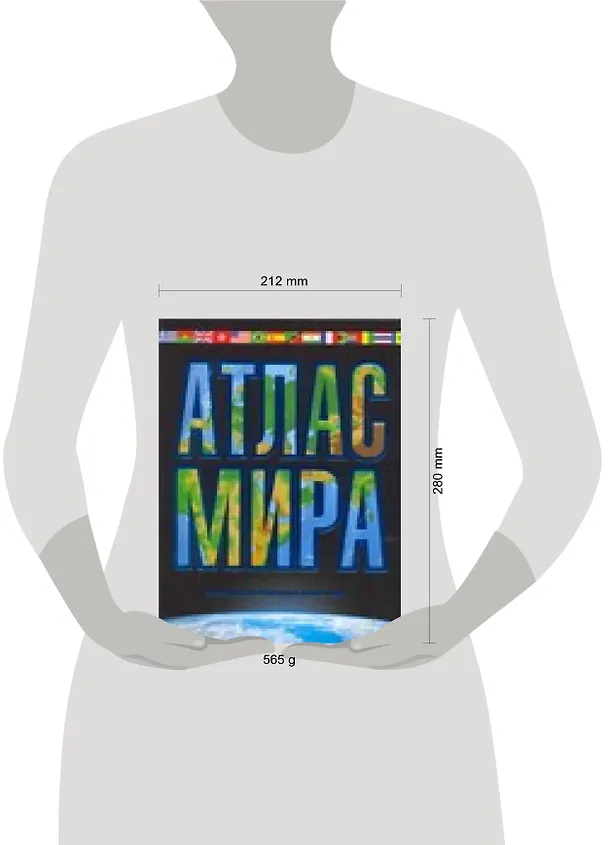 Книга Атлас мира. Максимально подробная информация (М.В. Юрьева) — 2