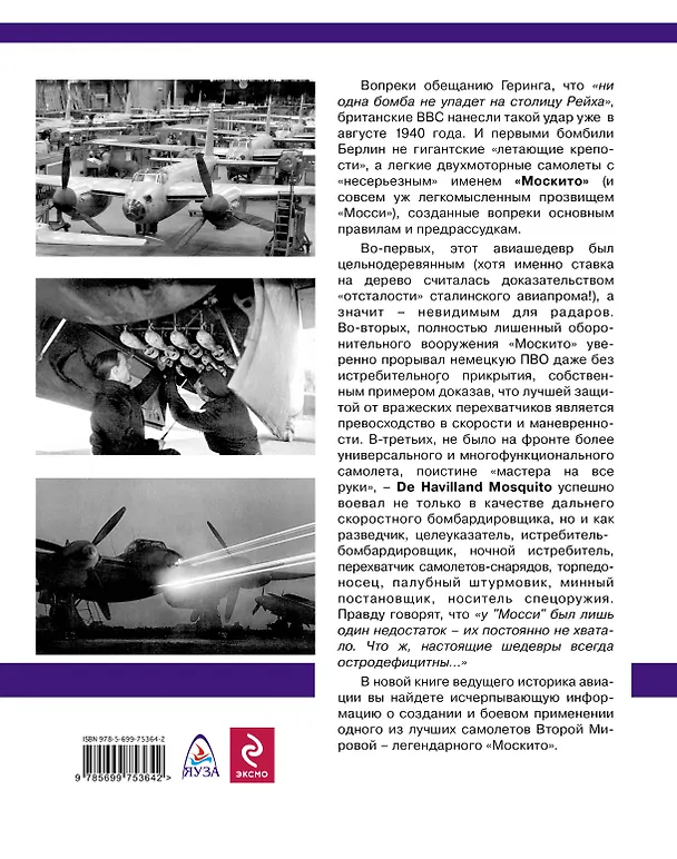 Книга Прославленный «Москито». Деревянный авиашедевр Черчилля (Александр Медведь) — 2